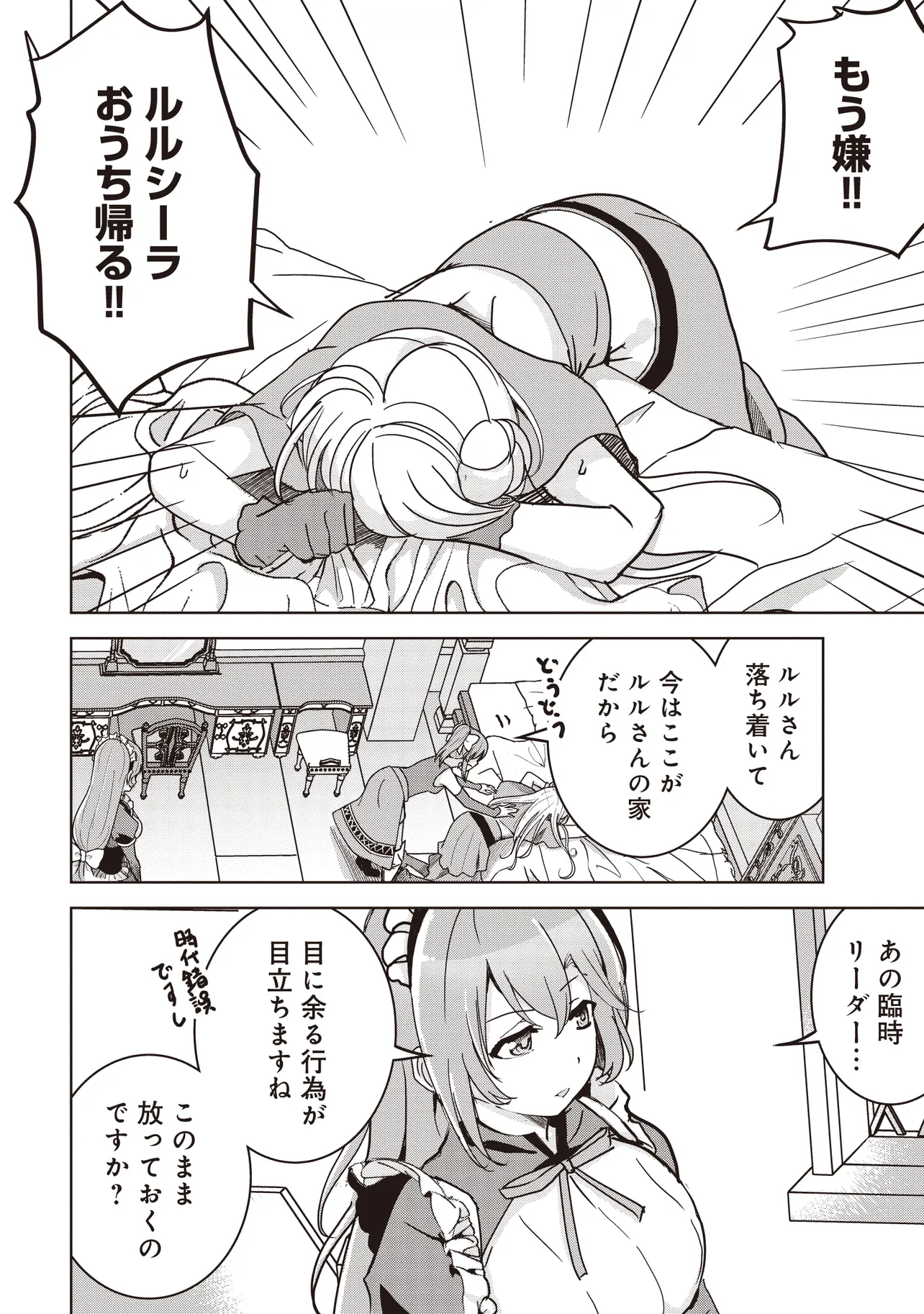 ISEKAI SAIKOUHOU NO GUILD LEADER - raw - Chapter 10.2 - https://jpdd.ccdd.to/JPDD/isekaisaikouhounoguildleader/273797/moa53aso3lu.webp
