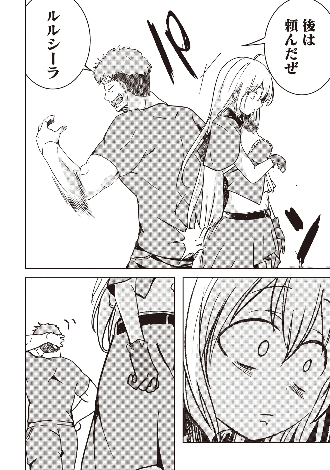 ISEKAI SAIKOUHOU NO GUILD LEADER - raw - Chapter 10.2 - https://jpdd.ccdd.to/JPDD/isekaisaikouhounoguildleader/273797/wtwg0iizrbn.webp