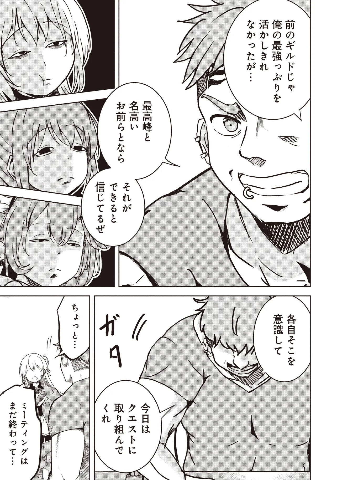 ISEKAI SAIKOUHOU NO GUILD LEADER - raw - Chapter 10.2 - https://jpdd.ccdd.to/JPDD/isekaisaikouhounoguildleader/273797/yvlh4oimhq3.webp