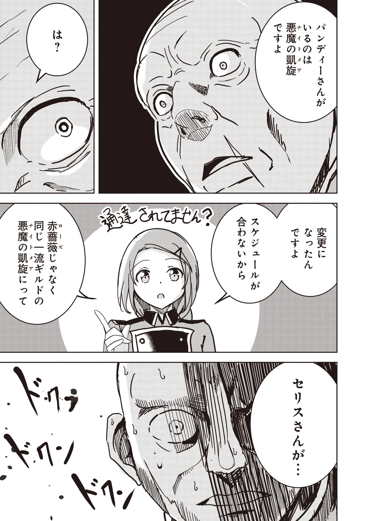 ISEKAI SAIKOUHOU NO GUILD LEADER - raw - Chapter 10.3 - https://jpdd.ccdd.to/JPDD/isekaisaikouhounoguildleader/275650/3f2eapkimfo.webp