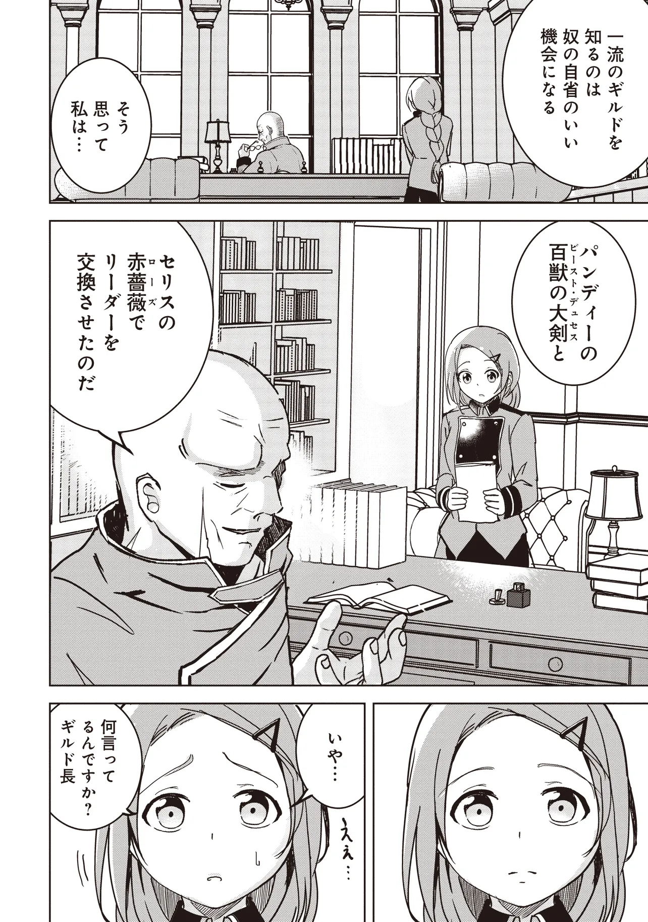 ISEKAI SAIKOUHOU NO GUILD LEADER - raw - Chapter 10.3 - https://jpdd.ccdd.to/JPDD/isekaisaikouhounoguildleader/275650/dp4qnfe0hoz.webp