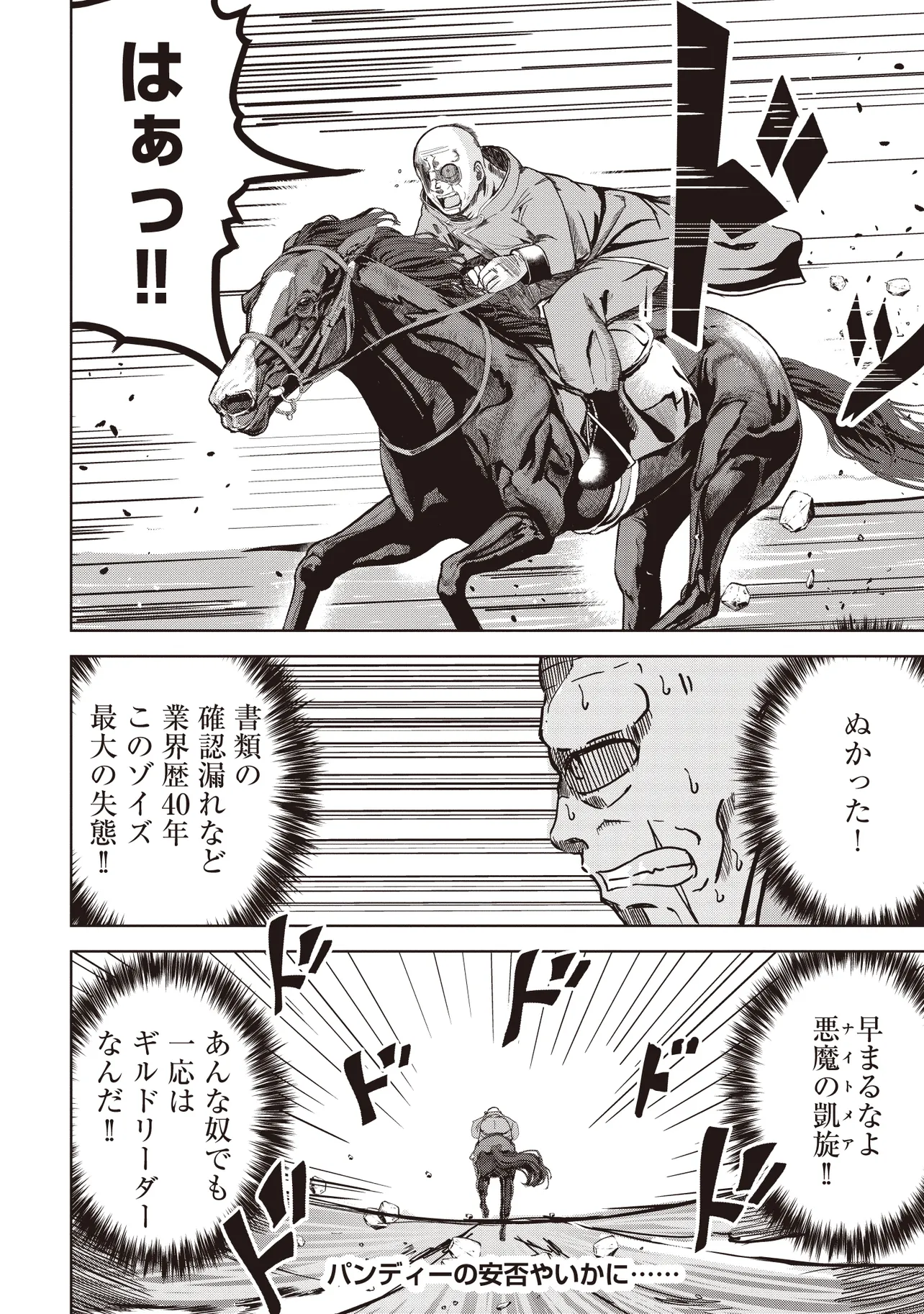 ISEKAI SAIKOUHOU NO GUILD LEADER - raw - Chapter 10.3 - https://jpdd.ccdd.to/JPDD/isekaisaikouhounoguildleader/275650/nvd0c1lixbj.webp