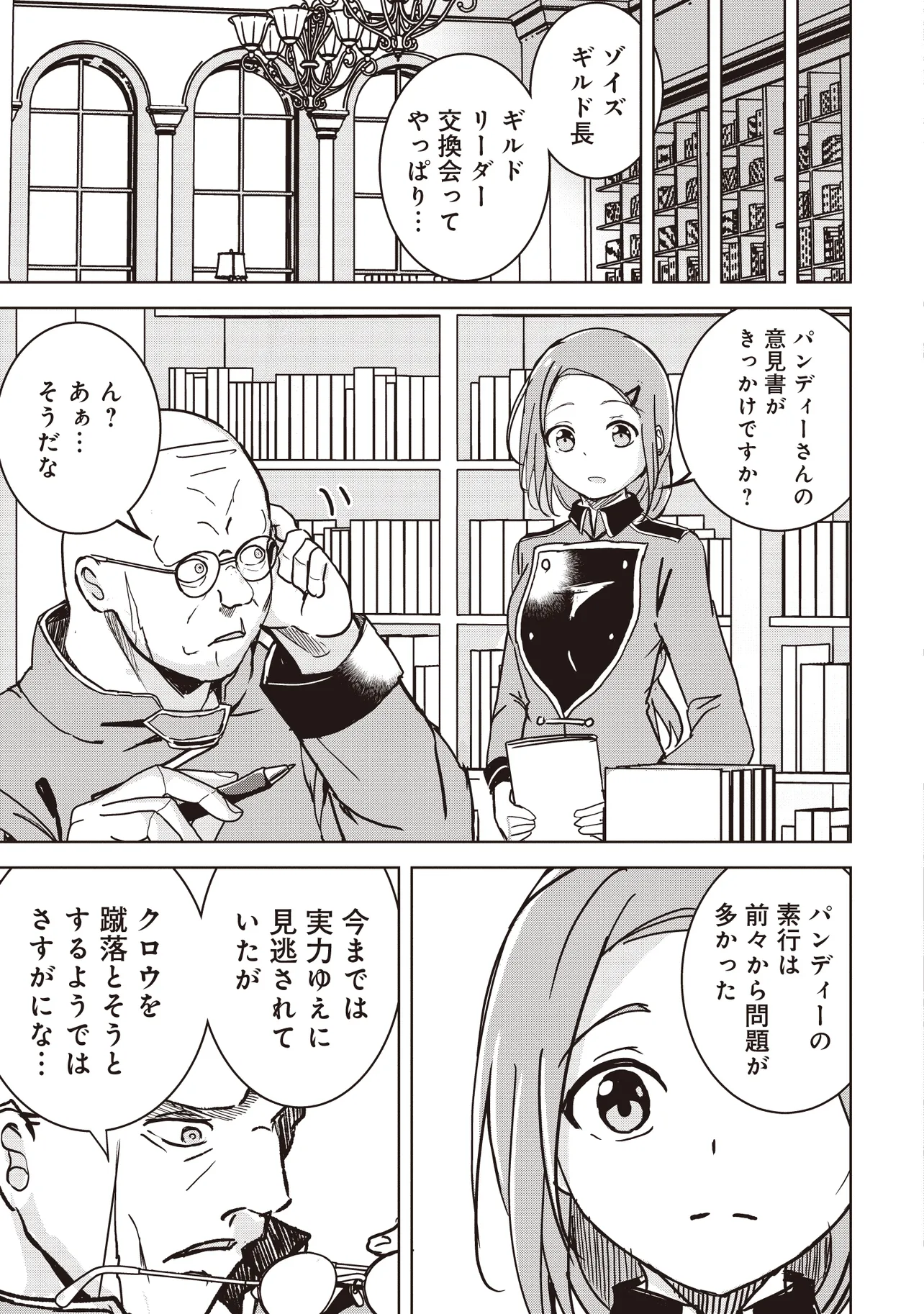 ISEKAI SAIKOUHOU NO GUILD LEADER - raw - Chapter 10.3 - https://jpdd.ccdd.to/JPDD/isekaisaikouhounoguildleader/275650/rkrxs5dydrq.webp