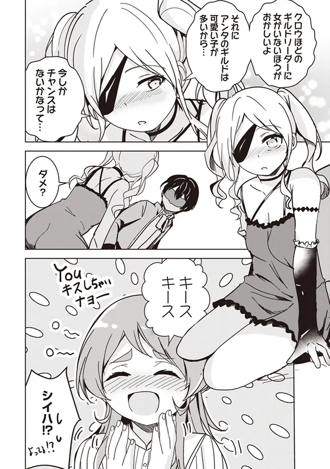 ISEKAI SAIKOUHOU NO GUILD LEADER - raw - Chapter 11.1 - https://jpdd.ccdd.to/JPDD/isekaisaikouhounoguildleader/277582/y30woza0xu4.webp