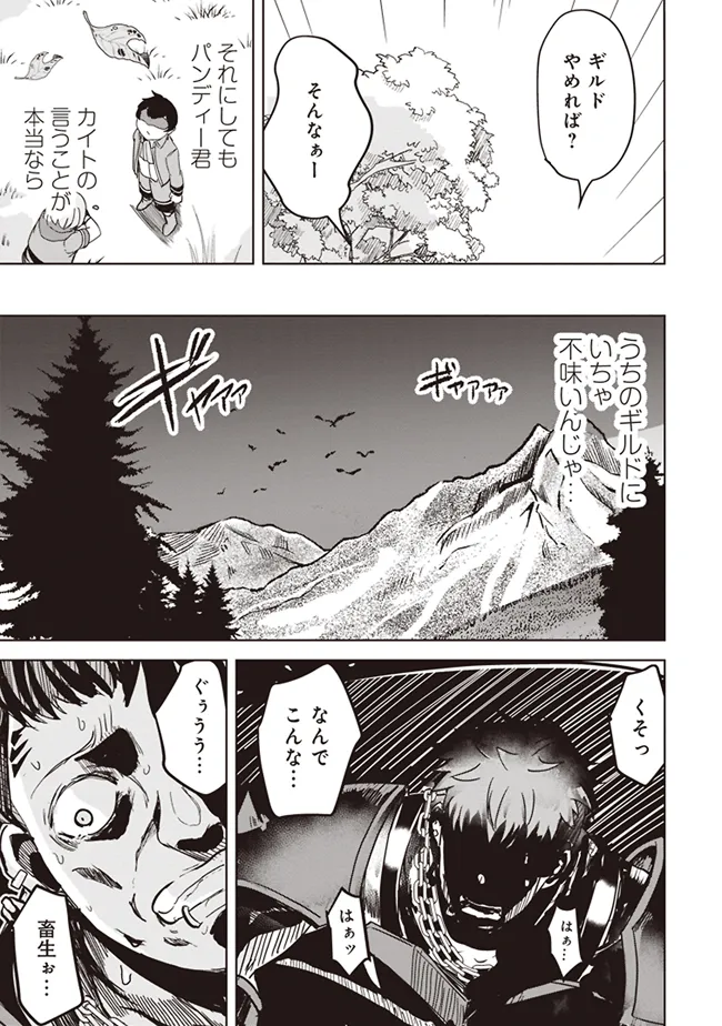 ISEKAI SAIKOUHOU NO GUILD LEADER - raw - Chapter 11.2 - https://jpdd.ccdd.to/JPDD/isekaisaikouhounoguildleader/279568/1aeahxkqjxw.webp
