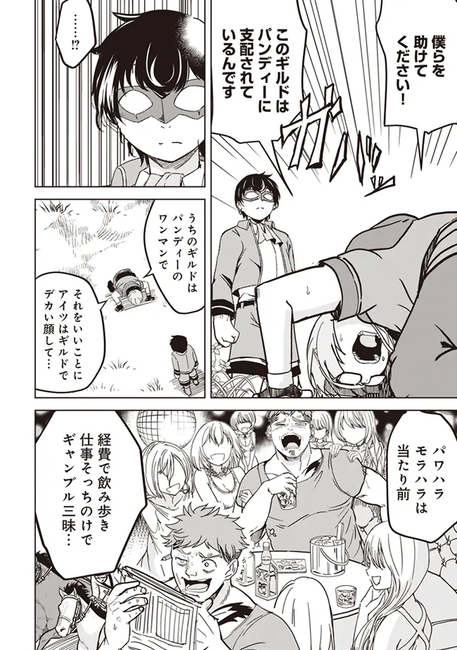 ISEKAI SAIKOUHOU NO GUILD LEADER - raw - Chapter 11.2 - https://jpdd.ccdd.to/JPDD/isekaisaikouhounoguildleader/279568/3x1nbglcavw.webp