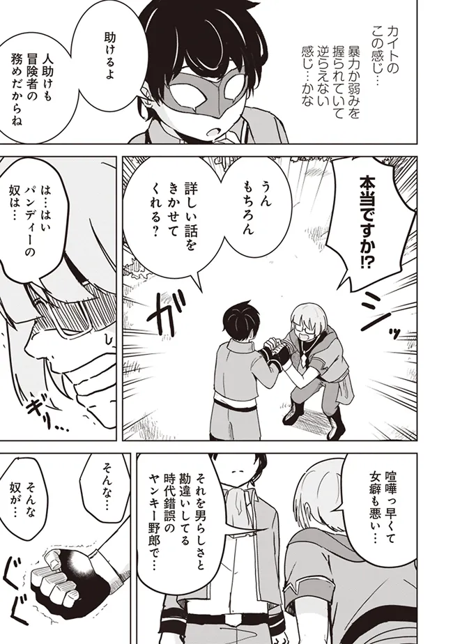 ISEKAI SAIKOUHOU NO GUILD LEADER - raw - Chapter 11.2 - https://jpdd.ccdd.to/JPDD/isekaisaikouhounoguildleader/279568/nhheennt155.webp