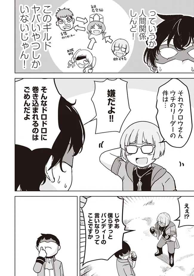 ISEKAI SAIKOUHOU NO GUILD LEADER - raw - Chapter 11.2 - https://jpdd.ccdd.to/JPDD/isekaisaikouhounoguildleader/279568/qxptwkunlbt.webp