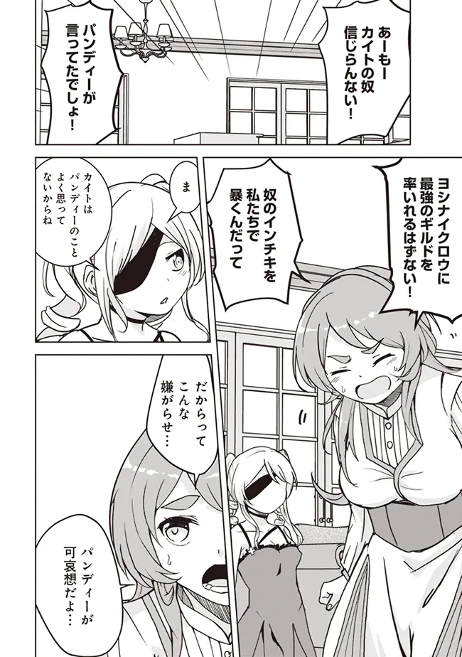 ISEKAI SAIKOUHOU NO GUILD LEADER - raw - Chapter 11.2 - https://jpdd.ccdd.to/JPDD/isekaisaikouhounoguildleader/279568/xzmmdl5iehm.webp