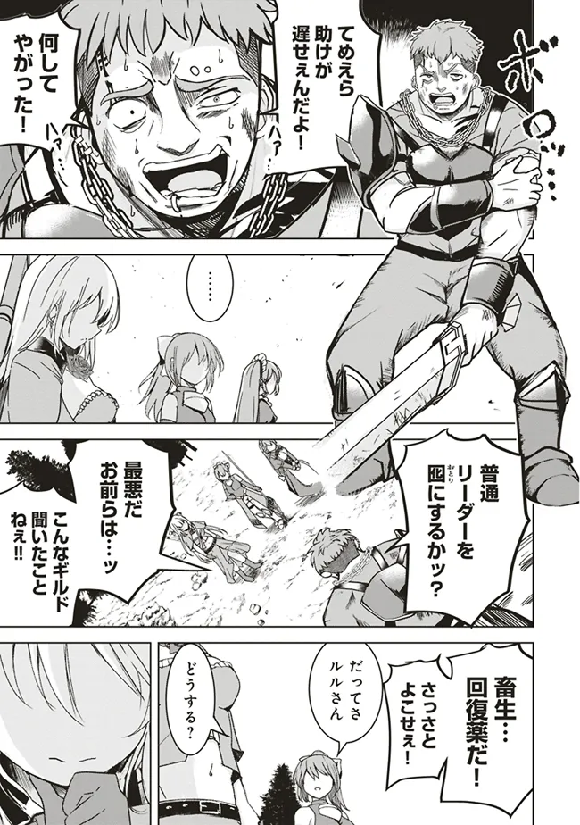 ISEKAI SAIKOUHOU NO GUILD LEADER - raw - Chapter 12.1 - https://jpdd.ccdd.to/JPDD/isekaisaikouhounoguildleader/281731/gngpj0womfq.webp