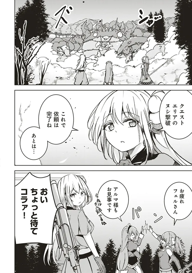 ISEKAI SAIKOUHOU NO GUILD LEADER - raw - Chapter 12.1 - https://jpdd.ccdd.to/JPDD/isekaisaikouhounoguildleader/281731/ok0swbsmfl2.webp
