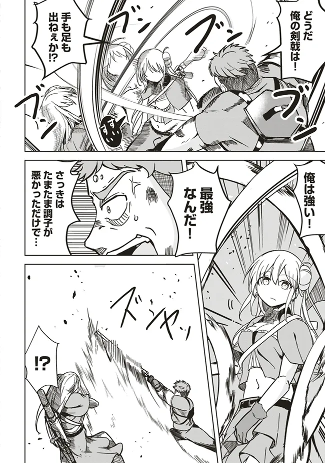 ISEKAI SAIKOUHOU NO GUILD LEADER - raw - Chapter 12.1 - https://jpdd.ccdd.to/JPDD/isekaisaikouhounoguildleader/281731/tu2rel125tp.webp