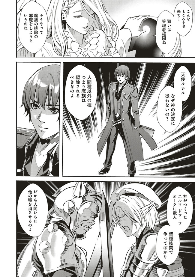 ISEKAI SAIKYOU NO DAIMAOU, TENSEI SHI BOUKENSHA NI NARU (MANGA) - raw - Chapter 1.1 - https://jpdd.ccdd.to/JPDD/isekaisaikyounodaimaoutenseishiboukenshaninarumanga/142960/rxgudbpcpqs.jpg