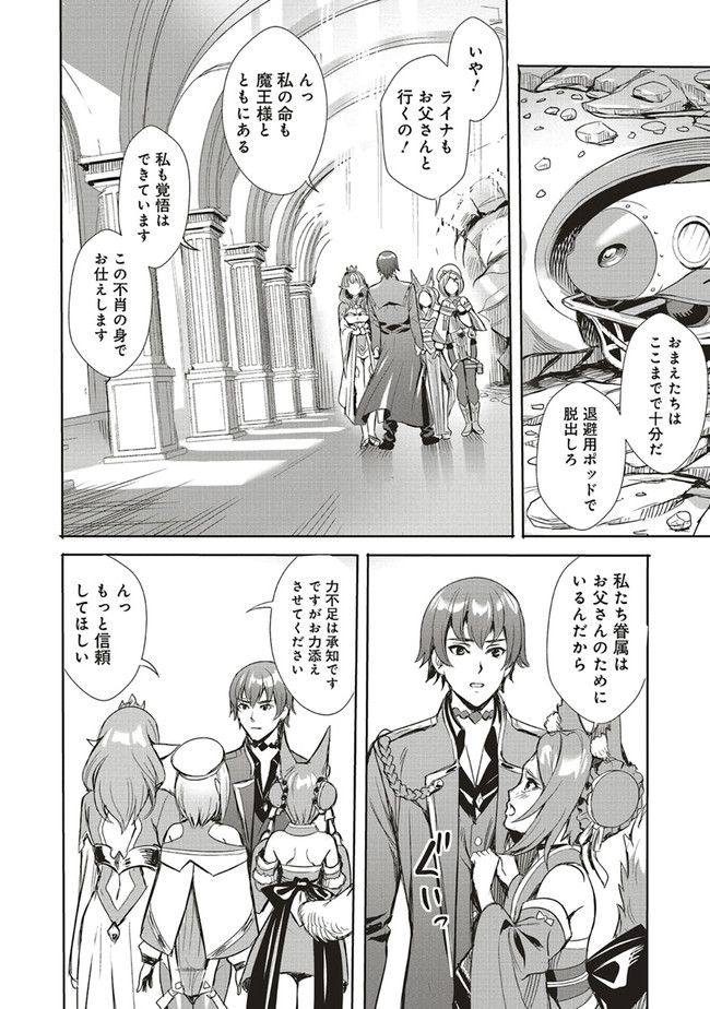 ISEKAI SAIKYOU NO DAIMAOU, TENSEI SHI BOUKENSHA NI NARU (MANGA) - raw - Chapter 1.1 - https://jpdd.ccdd.to/JPDD/isekaisaikyounodaimaoutenseishiboukenshaninarumanga/142960/vsu2by20m1h.jpg