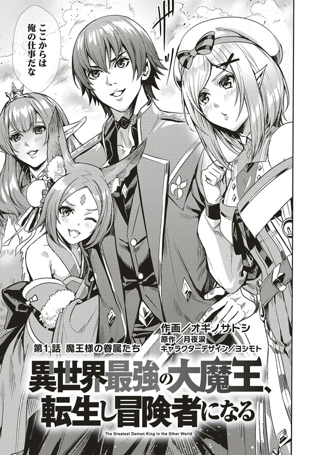 ISEKAI SAIKYOU NO DAIMAOU, TENSEI SHI BOUKENSHA NI NARU (MANGA) - raw - Chapter 1.1 - https://jpdd.ccdd.to/JPDD/isekaisaikyounodaimaoutenseishiboukenshaninarumanga/142960/zqmthtdplnb.jpg