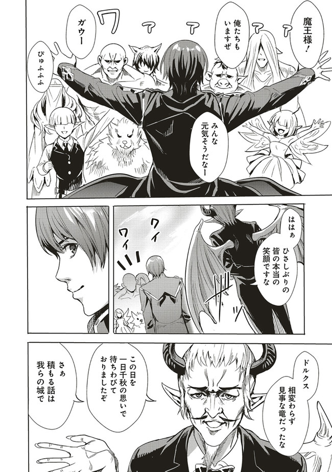 ISEKAI SAIKYOU NO DAIMAOU, TENSEI SHI BOUKENSHA NI NARU (MANGA) - raw - Chapter 1.2 - https://jpdd.ccdd.to/JPDD/isekaisaikyounodaimaoutenseishiboukenshaninarumanga/144051/brxswpyjtiz.jpg