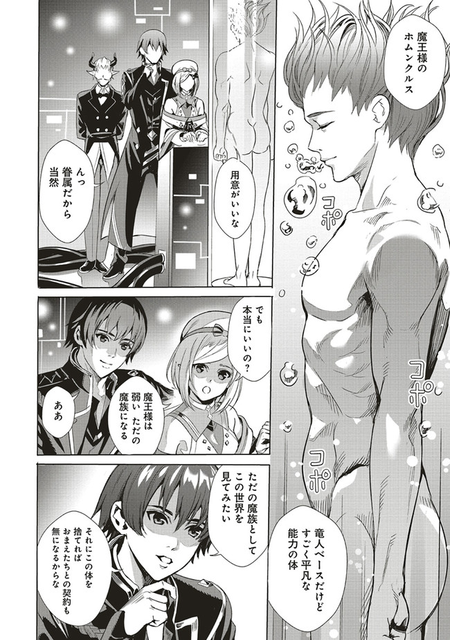 ISEKAI SAIKYOU NO DAIMAOU, TENSEI SHI BOUKENSHA NI NARU (MANGA) - raw - Chapter 1.2 - https://jpdd.ccdd.to/JPDD/isekaisaikyounodaimaoutenseishiboukenshaninarumanga/144051/fstsj3nvx2j.jpg