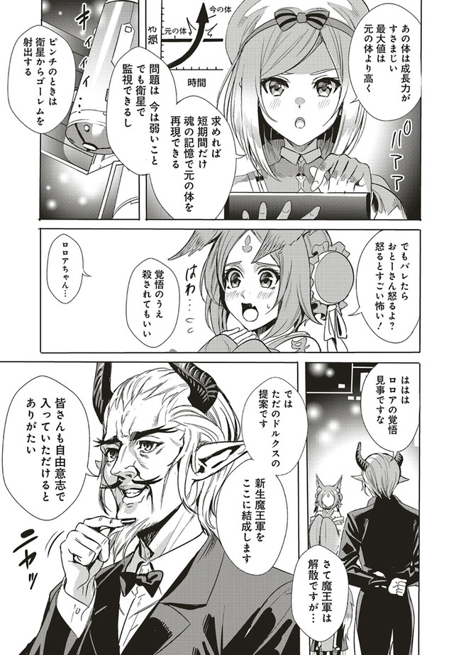 ISEKAI SAIKYOU NO DAIMAOU, TENSEI SHI BOUKENSHA NI NARU (MANGA) - raw - Chapter 1.2 - https://jpdd.ccdd.to/JPDD/isekaisaikyounodaimaoutenseishiboukenshaninarumanga/144051/ku4tkrzwz2l.jpg