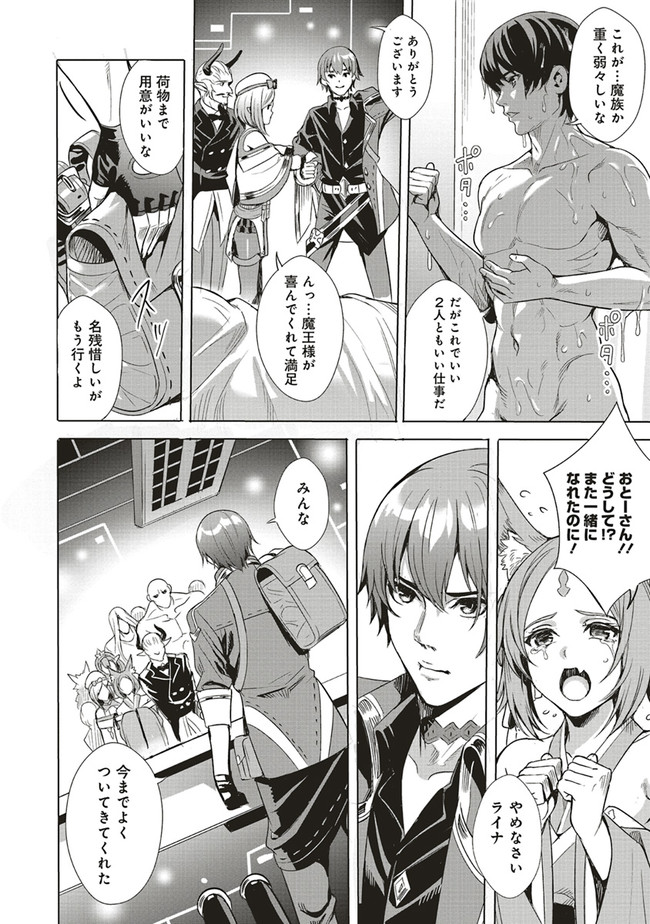 ISEKAI SAIKYOU NO DAIMAOU, TENSEI SHI BOUKENSHA NI NARU (MANGA) - raw - Chapter 1.2 - https://jpdd.ccdd.to/JPDD/isekaisaikyounodaimaoutenseishiboukenshaninarumanga/144051/qiq51l5r2i2.jpg