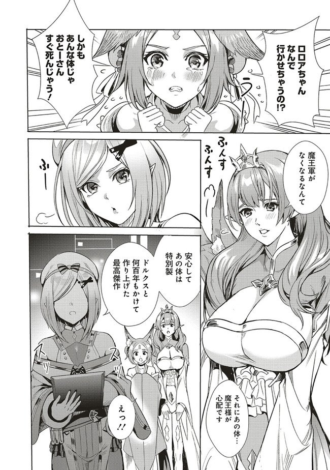ISEKAI SAIKYOU NO DAIMAOU, TENSEI SHI BOUKENSHA NI NARU (MANGA) - raw - Chapter 1.2 - https://jpdd.ccdd.to/JPDD/isekaisaikyounodaimaoutenseishiboukenshaninarumanga/144051/vew1c10dh21.jpg