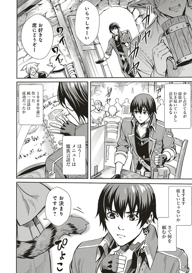 ISEKAI SAIKYOU NO DAIMAOU, TENSEI SHI BOUKENSHA NI NARU (MANGA) - raw - Chapter 2.1 - https://jpdd.ccdd.to/JPDD/isekaisaikyounodaimaoutenseishiboukenshaninarumanga/146346/e0geckcgccv.jpg