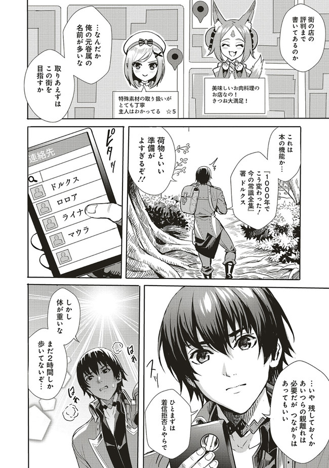 ISEKAI SAIKYOU NO DAIMAOU, TENSEI SHI BOUKENSHA NI NARU (MANGA) - raw - Chapter 2.1 - https://jpdd.ccdd.to/JPDD/isekaisaikyounodaimaoutenseishiboukenshaninarumanga/146346/ryuysca2jm3.jpg