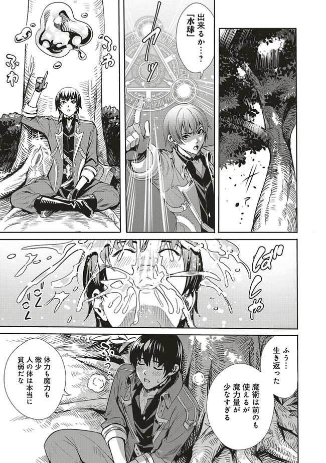 ISEKAI SAIKYOU NO DAIMAOU, TENSEI SHI BOUKENSHA NI NARU (MANGA) - raw - Chapter 2.1 - https://jpdd.ccdd.to/JPDD/isekaisaikyounodaimaoutenseishiboukenshaninarumanga/146346/tkmypr0ai1c.jpg