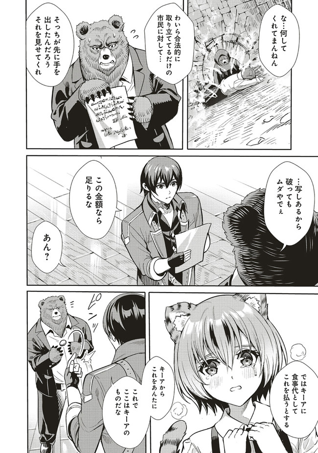 ISEKAI SAIKYOU NO DAIMAOU, TENSEI SHI BOUKENSHA NI NARU (MANGA) - raw - Chapter 2.2 - https://jpdd.ccdd.to/JPDD/isekaisaikyounodaimaoutenseishiboukenshaninarumanga/148599/ymhftegycsc.jpg
