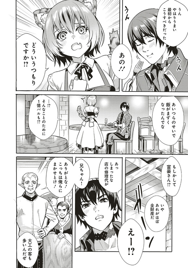 ISEKAI SAIKYOU NO DAIMAOU, TENSEI SHI BOUKENSHA NI NARU (MANGA) - raw - Chapter 2.2 - https://jpdd.ccdd.to/JPDD/isekaisaikyounodaimaoutenseishiboukenshaninarumanga/148599/zyglf4dhl0y.jpg
