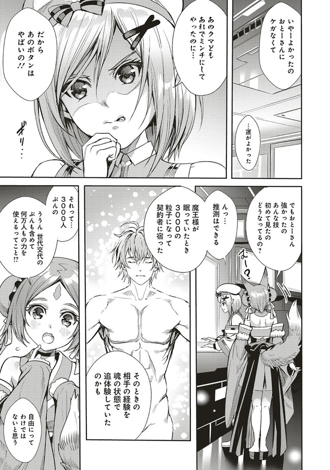 ISEKAI SAIKYOU NO DAIMAOU, TENSEI SHI BOUKENSHA NI NARU (MANGA) - raw - Chapter 3.1 - https://jpdd.ccdd.to/JPDD/isekaisaikyounodaimaoutenseishiboukenshaninarumanga/151892/4omb40nkqop.jpg