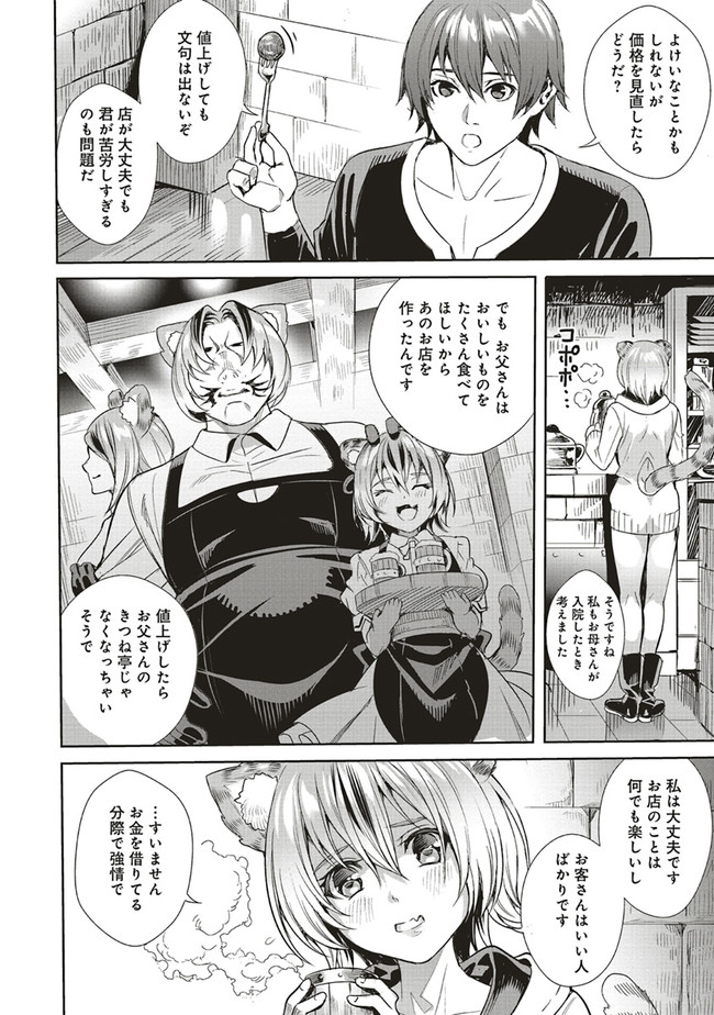 ISEKAI SAIKYOU NO DAIMAOU, TENSEI SHI BOUKENSHA NI NARU (MANGA) - raw - Chapter 3.1 - https://jpdd.ccdd.to/JPDD/isekaisaikyounodaimaoutenseishiboukenshaninarumanga/151892/gexa3wwvpvr.jpg