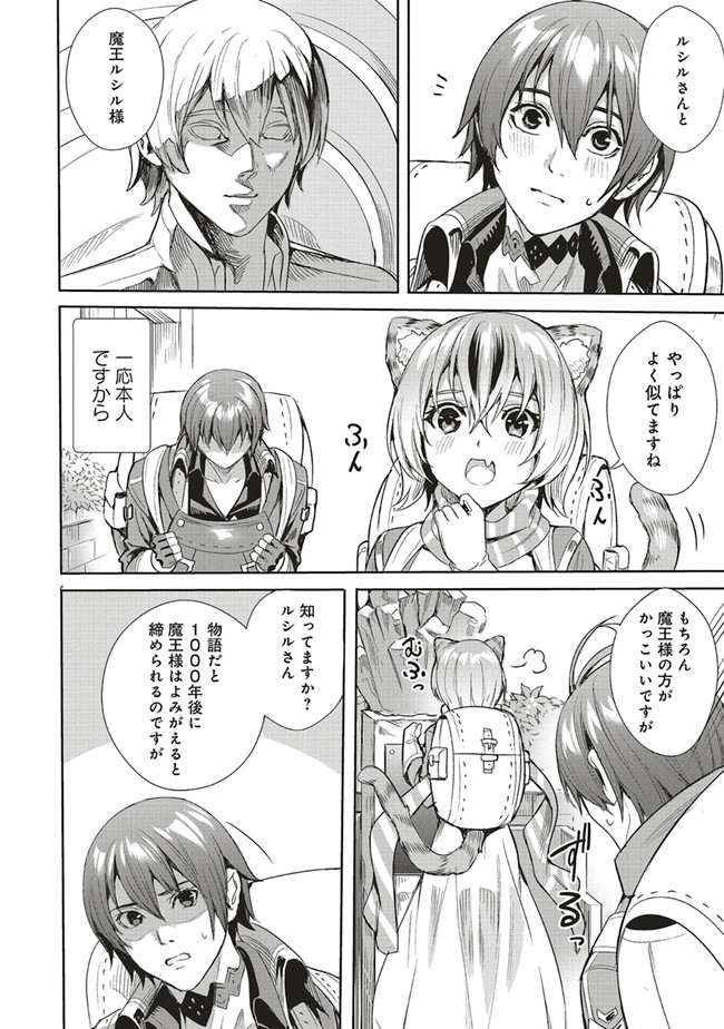 ISEKAI SAIKYOU NO DAIMAOU, TENSEI SHI BOUKENSHA NI NARU (MANGA) - raw - Chapter 3.2 - https://jpdd.ccdd.to/JPDD/isekaisaikyounodaimaoutenseishiboukenshaninarumanga/153425/zdakbojt5us.jpg