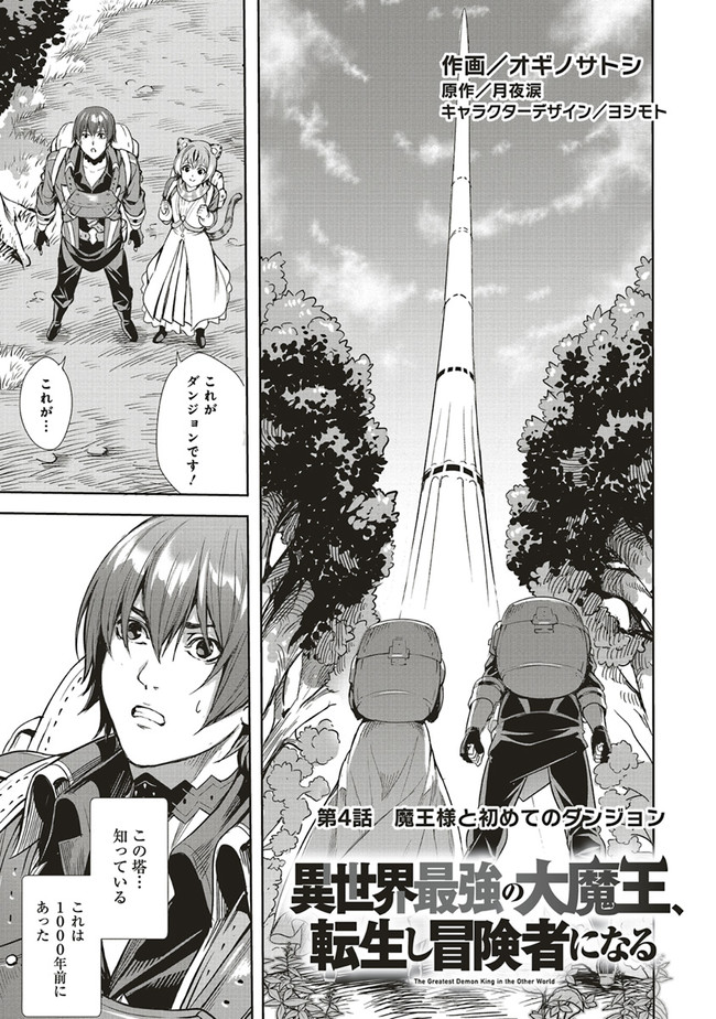 ISEKAI SAIKYOU NO DAIMAOU, TENSEI SHI BOUKENSHA NI NARU (MANGA) - raw - Chapter 4.1 - https://jpdd.ccdd.to/JPDD/isekaisaikyounodaimaoutenseishiboukenshaninarumanga/154546/1paewyb4oxq.jpg