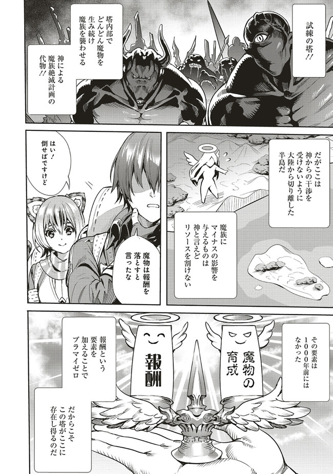 ISEKAI SAIKYOU NO DAIMAOU, TENSEI SHI BOUKENSHA NI NARU (MANGA) - raw - Chapter 4.1 - https://jpdd.ccdd.to/JPDD/isekaisaikyounodaimaoutenseishiboukenshaninarumanga/154546/m251on1kvxd.jpg