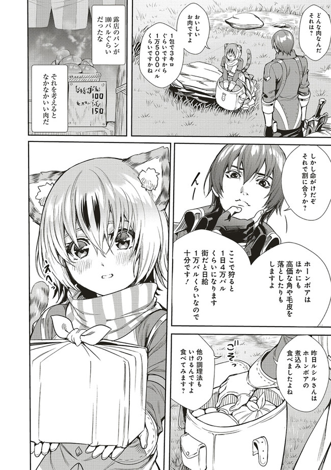 ISEKAI SAIKYOU NO DAIMAOU, TENSEI SHI BOUKENSHA NI NARU (MANGA) - raw - Chapter 4.2 - https://jpdd.ccdd.to/JPDD/isekaisaikyounodaimaoutenseishiboukenshaninarumanga/155990/cxu5m1oaumq.jpg