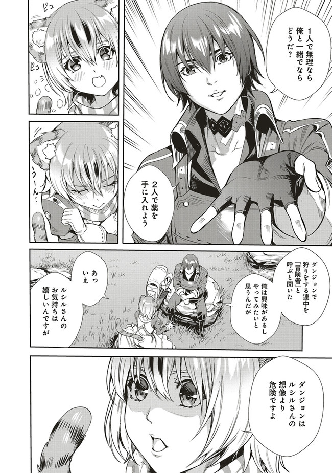 ISEKAI SAIKYOU NO DAIMAOU, TENSEI SHI BOUKENSHA NI NARU (MANGA) - raw - Chapter 4.2 - https://jpdd.ccdd.to/JPDD/isekaisaikyounodaimaoutenseishiboukenshaninarumanga/155990/gdj4v2mo4ww.jpg