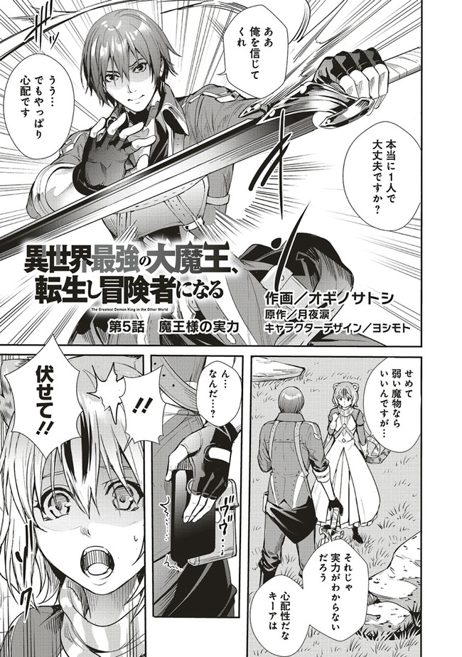 ISEKAI SAIKYOU NO DAIMAOU, TENSEI SHI BOUKENSHA NI NARU (MANGA) - raw - Chapter 5.1 - https://jpdd.ccdd.to/JPDD/isekaisaikyounodaimaoutenseishiboukenshaninarumanga/160538/xrd3zoivh02.jpg