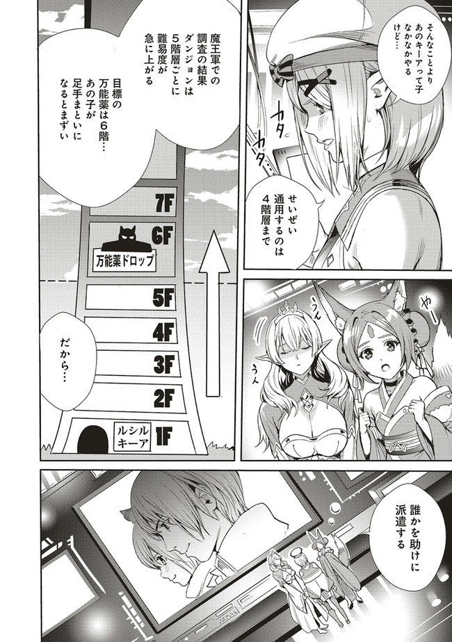 ISEKAI SAIKYOU NO DAIMAOU, TENSEI SHI BOUKENSHA NI NARU (MANGA) - raw - Chapter 5.2 - https://jpdd.ccdd.to/JPDD/isekaisaikyounodaimaoutenseishiboukenshaninarumanga/161741/gi3ausera1i.jpg