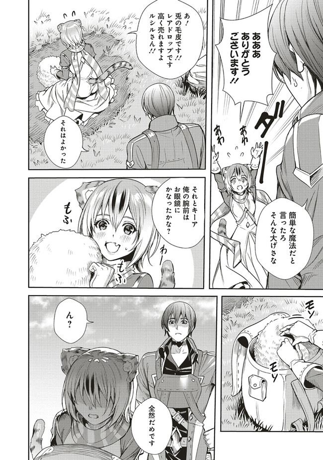 ISEKAI SAIKYOU NO DAIMAOU, TENSEI SHI BOUKENSHA NI NARU (MANGA) - raw - Chapter 5.2 - https://jpdd.ccdd.to/JPDD/isekaisaikyounodaimaoutenseishiboukenshaninarumanga/161741/uzzv0415wld.jpg