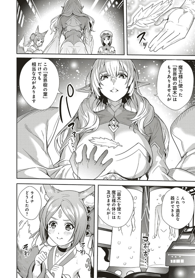 ISEKAI SAIKYOU NO DAIMAOU, TENSEI SHI BOUKENSHA NI NARU (MANGA) - raw - Chapter 5.2 - https://jpdd.ccdd.to/JPDD/isekaisaikyounodaimaoutenseishiboukenshaninarumanga/161741/yx4lpqvrbrr.jpg
