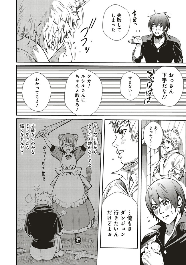 ISEKAI SAIKYOU NO DAIMAOU, TENSEI SHI BOUKENSHA NI NARU (MANGA) - raw - Chapter 6.1 - https://jpdd.ccdd.to/JPDD/isekaisaikyounodaimaoutenseishiboukenshaninarumanga/162925/rgjei5edjzi.jpg