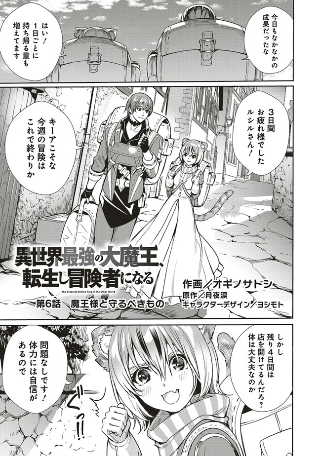 ISEKAI SAIKYOU NO DAIMAOU, TENSEI SHI BOUKENSHA NI NARU (MANGA) - raw - Chapter 6.1 - https://jpdd.ccdd.to/JPDD/isekaisaikyounodaimaoutenseishiboukenshaninarumanga/162925/zx2ys54zx4n.jpg