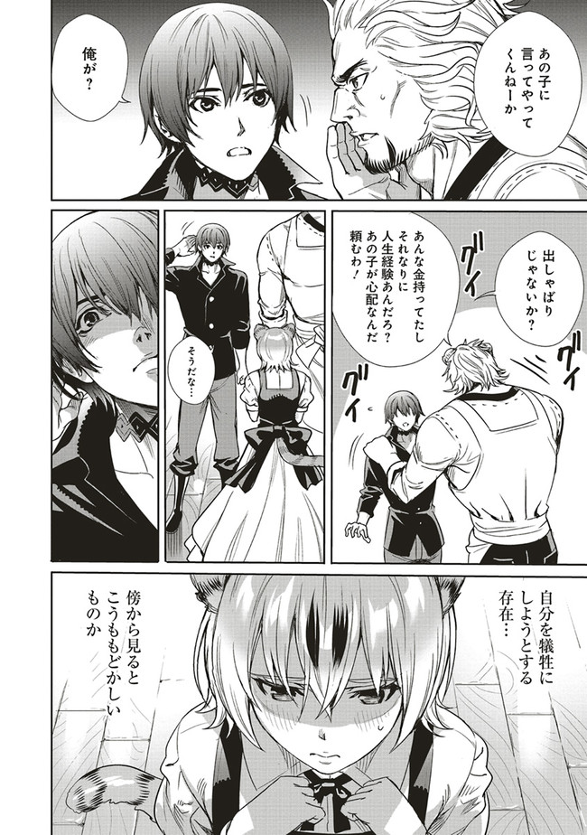 ISEKAI SAIKYOU NO DAIMAOU, TENSEI SHI BOUKENSHA NI NARU (MANGA) - raw - Chapter 6.2 - https://jpdd.ccdd.to/JPDD/isekaisaikyounodaimaoutenseishiboukenshaninarumanga/164015/ciovabokce2.jpg