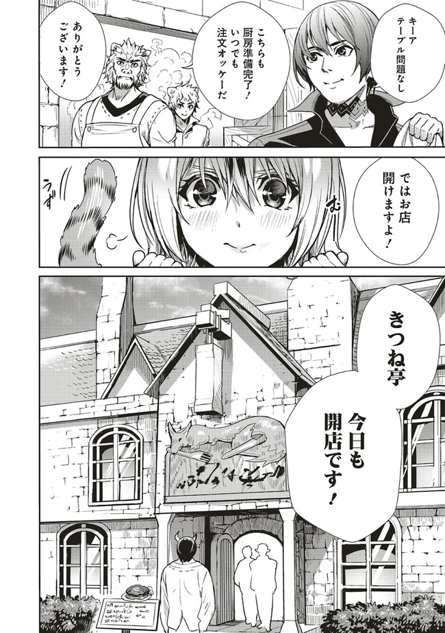 ISEKAI SAIKYOU NO DAIMAOU, TENSEI SHI BOUKENSHA NI NARU (MANGA) - raw - Chapter 6.2 - https://jpdd.ccdd.to/JPDD/isekaisaikyounodaimaoutenseishiboukenshaninarumanga/164015/f5llnqbr10s.jpg