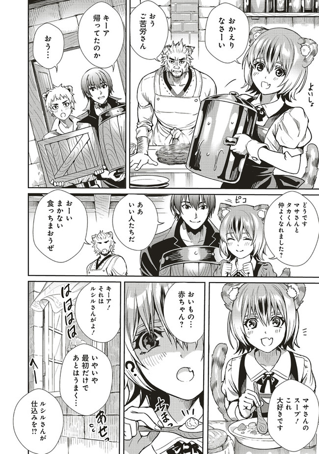 ISEKAI SAIKYOU NO DAIMAOU, TENSEI SHI BOUKENSHA NI NARU (MANGA) - raw - Chapter 6.2 - https://jpdd.ccdd.to/JPDD/isekaisaikyounodaimaoutenseishiboukenshaninarumanga/164015/fc1gaxywjgz.jpg