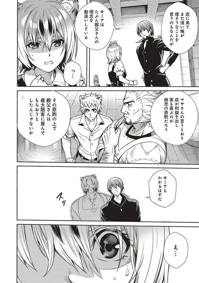 ISEKAI SAIKYOU NO DAIMAOU, TENSEI SHI BOUKENSHA NI NARU (MANGA) - raw - Chapter 6.2 - https://jpdd.ccdd.to/JPDD/isekaisaikyounodaimaoutenseishiboukenshaninarumanga/164015/jbmixp5tylq.jpg