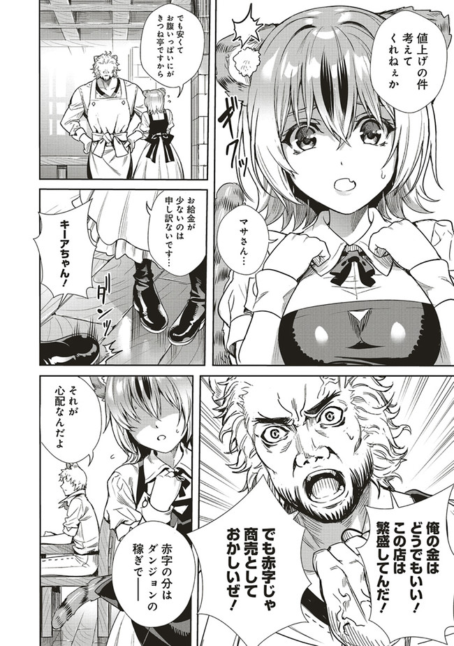 ISEKAI SAIKYOU NO DAIMAOU, TENSEI SHI BOUKENSHA NI NARU (MANGA) - raw - Chapter 6.2 - https://jpdd.ccdd.to/JPDD/isekaisaikyounodaimaoutenseishiboukenshaninarumanga/164015/whutwi43fq2.jpg