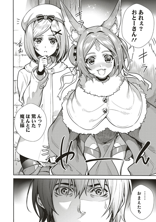 ISEKAI SAIKYOU NO DAIMAOU, TENSEI SHI BOUKENSHA NI NARU (MANGA) - raw - Chapter 7.1 - https://jpdd.ccdd.to/JPDD/isekaisaikyounodaimaoutenseishiboukenshaninarumanga/165161/2dg2gc3vxpo.jpg