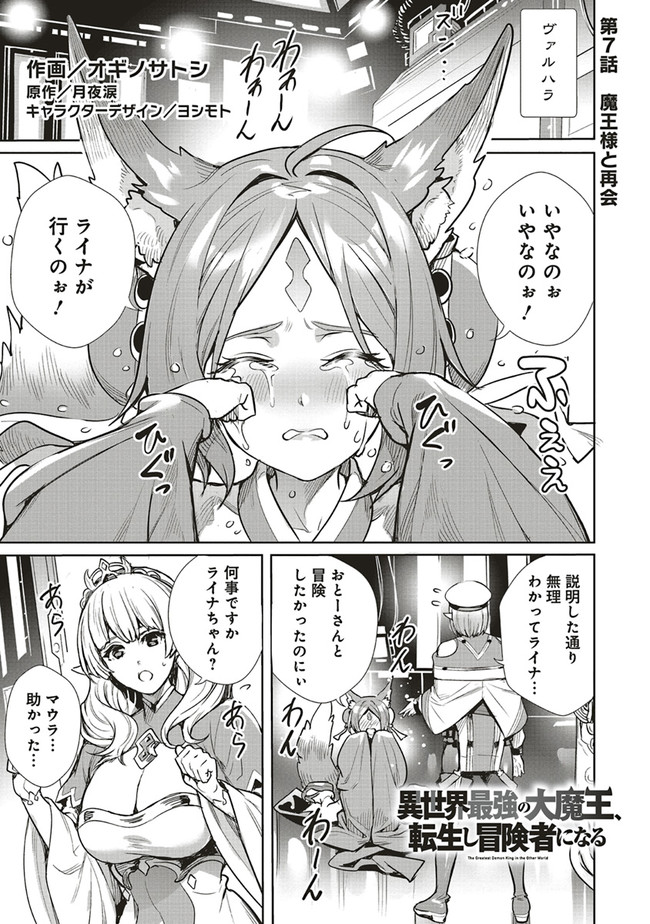 ISEKAI SAIKYOU NO DAIMAOU, TENSEI SHI BOUKENSHA NI NARU (MANGA) - raw - Chapter 7.1 - https://jpdd.ccdd.to/JPDD/isekaisaikyounodaimaoutenseishiboukenshaninarumanga/165161/h3bpkf13nfo.jpg