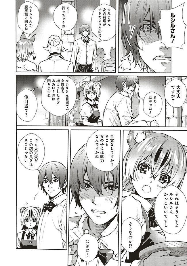 ISEKAI SAIKYOU NO DAIMAOU, TENSEI SHI BOUKENSHA NI NARU (MANGA) - raw - Chapter 7.1 - https://jpdd.ccdd.to/JPDD/isekaisaikyounodaimaoutenseishiboukenshaninarumanga/165161/ika150r1nde.jpg